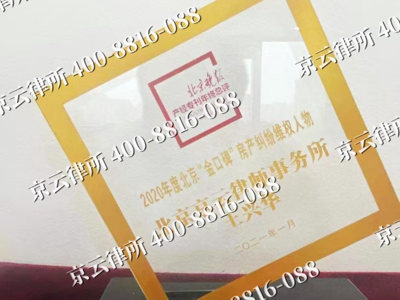 蔚-企业拆迁维权律师